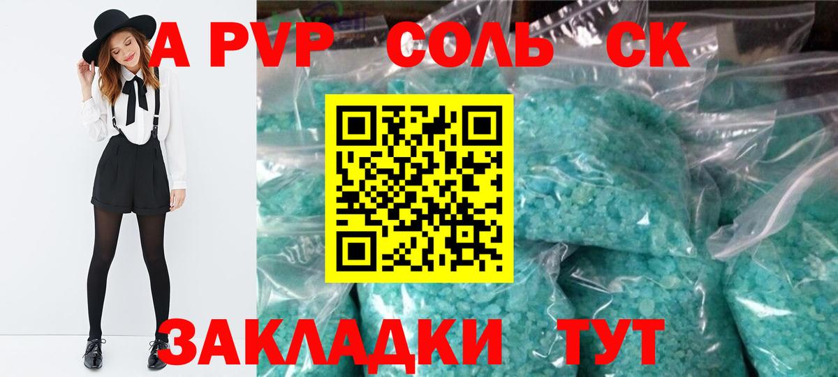 Alpha-PVP Соль  A PVP  Лангепас  Alfa_PVP СК  Вход с VPN 