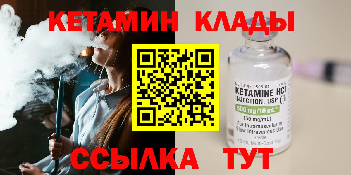 КЕТАМИН ketamine  КЕТАМИН ketamine  Вход с VPN  Лангепас 