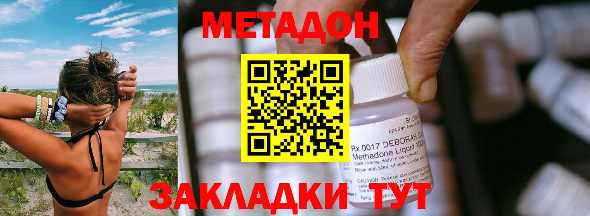 МЕТАДОН мёд Лангепас