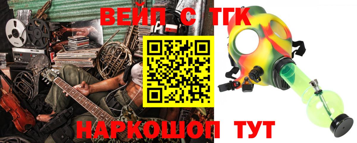 Лангепас  ТГК вейп с тгк  наркошоп  Вход с VPN 